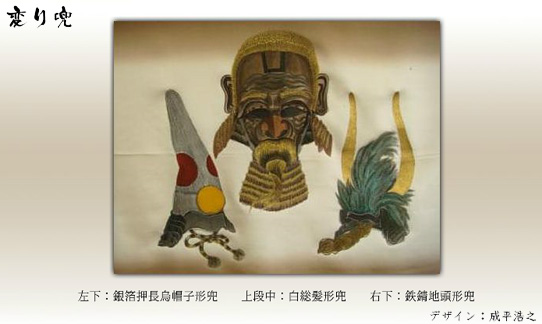 変り兜