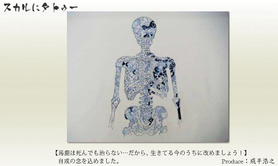 スカルにタトゥー